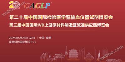 展会丨 zoty·中欧生物再次与您相约资阳CACLP丶CISCE