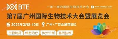 展会丨zoty·中欧生物 BTE第7届昭通国际生物技术大会暨展览会