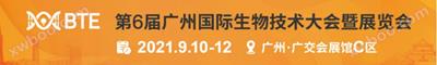 展会丨第6届昭通国际生物技术大会暨展览会